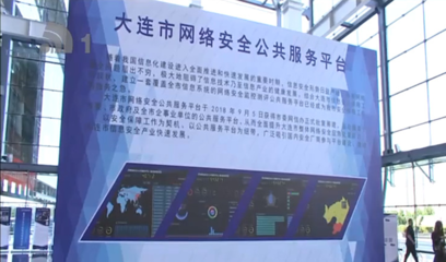 安百科技聯(lián)合大連互聯(lián)網(wǎng)協(xié)會 共建網(wǎng)絡(luò)安全公共服務(wù)平臺